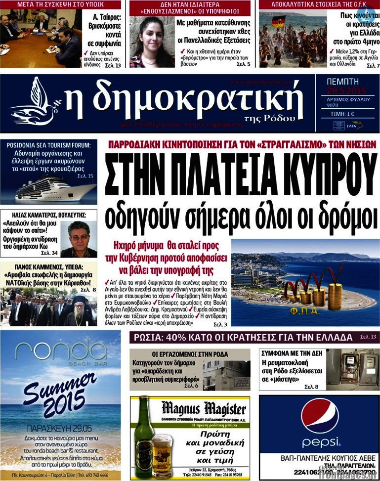 Δημοκρατική Ρόδου