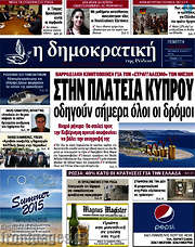 /Δημοκρατική Ρόδου