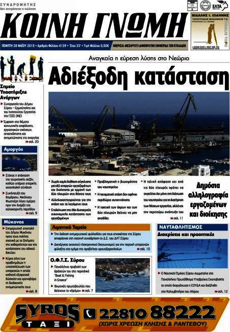 Κοινή Γνώμη