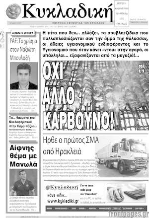 Πρωτοσέλιδο Κυκλαδική