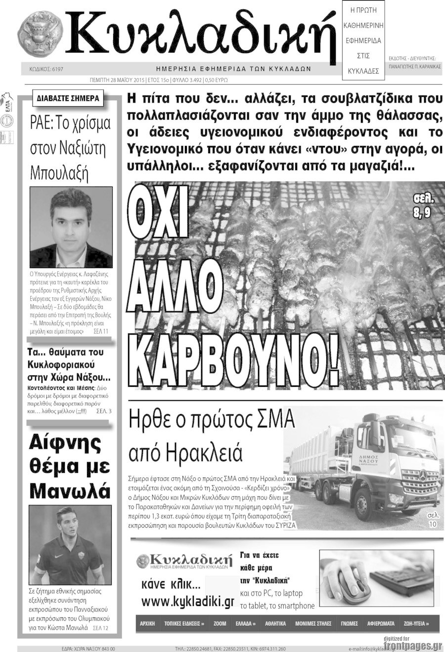 Κυκλαδική