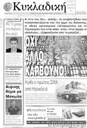 /Κυκλαδική