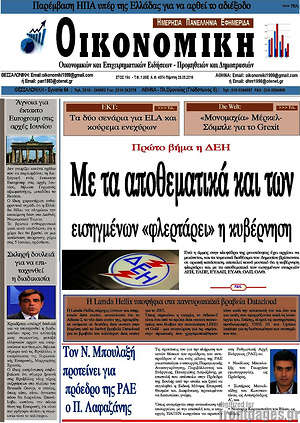 Πρωτοσέλιδο Οικονομική