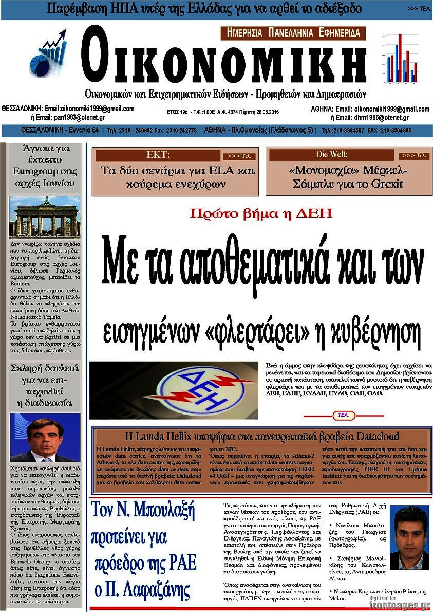 Οικονομική