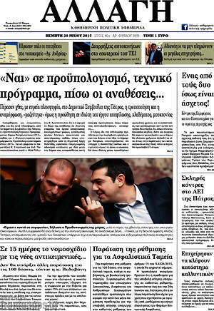 Πρωτοσέλιδο Αλλαγή