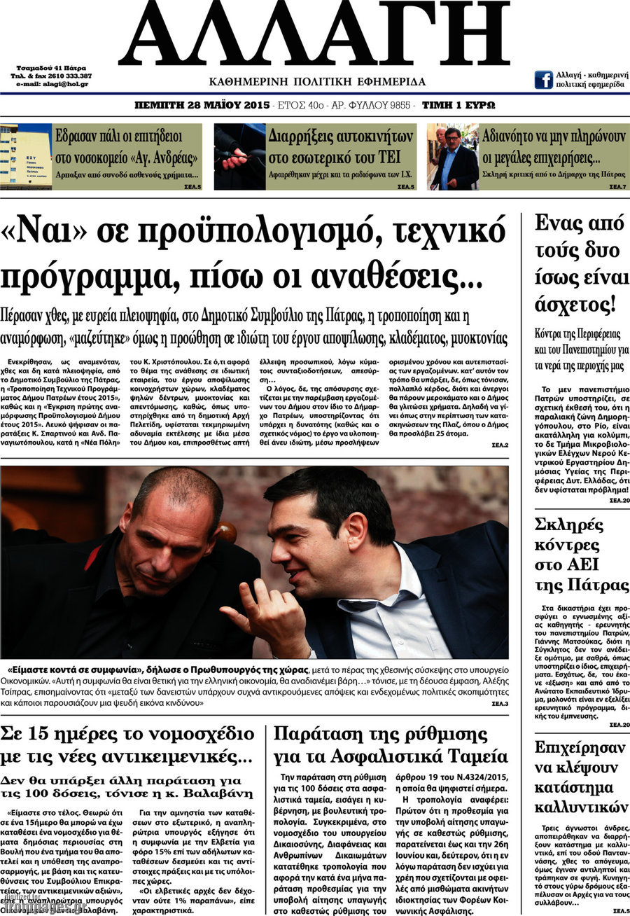 Αλλαγή