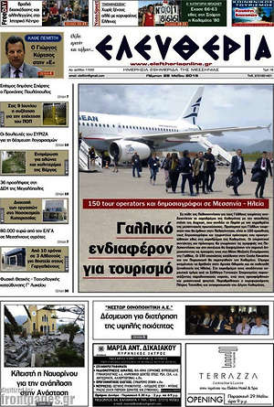 Πρωτοσέλιδο Ελευθερία