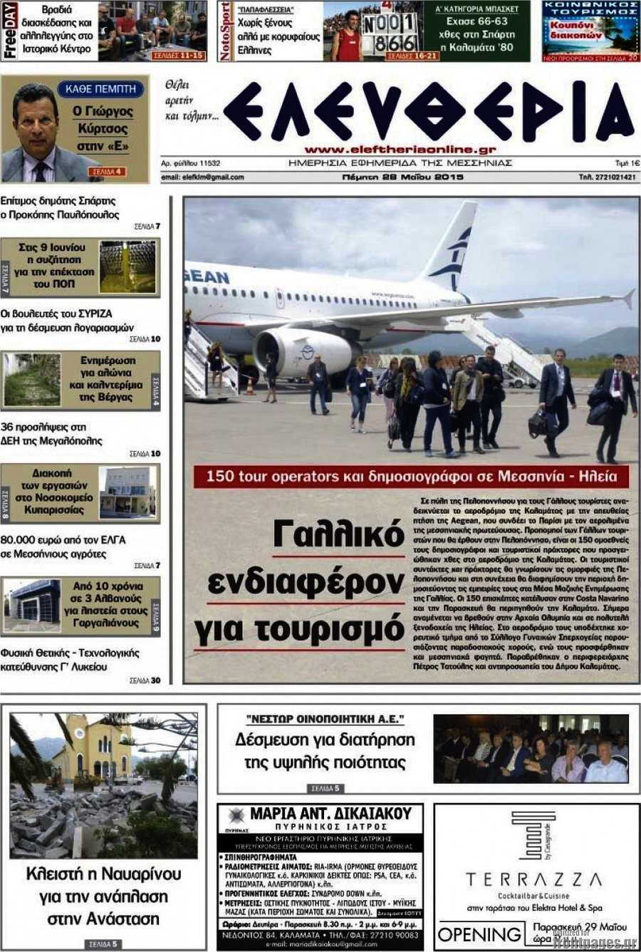 Ελευθερία