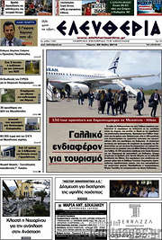 /Ελευθερία
