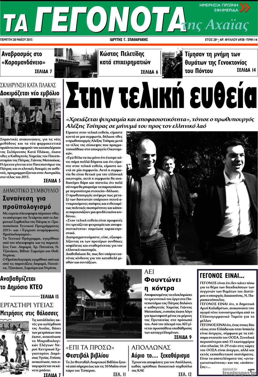 Γεγονότα της Αχαΐας
