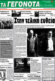 /Γεγονότα της Αχαΐας