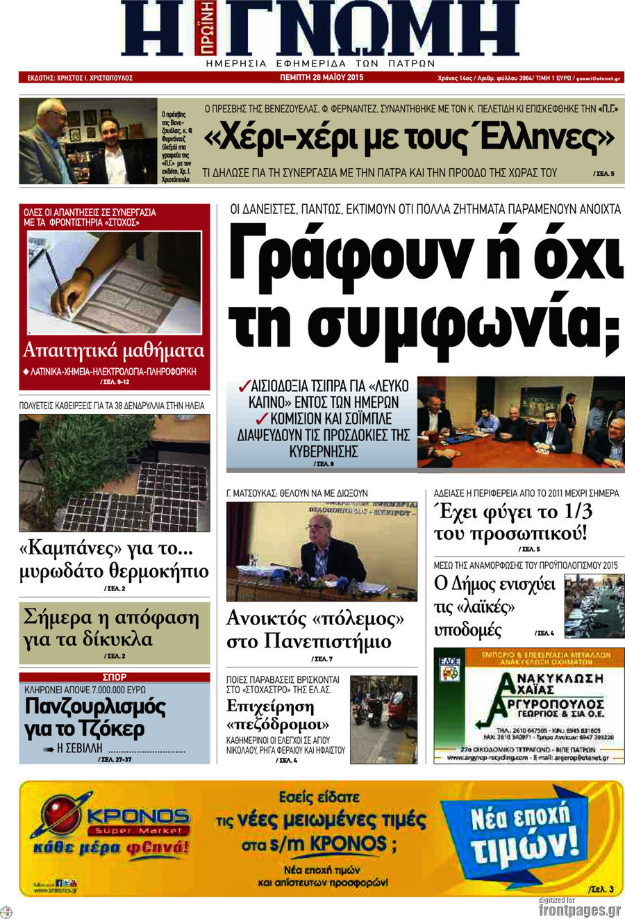 Η Γνώμη