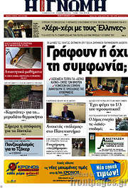 /Η Γνώμη