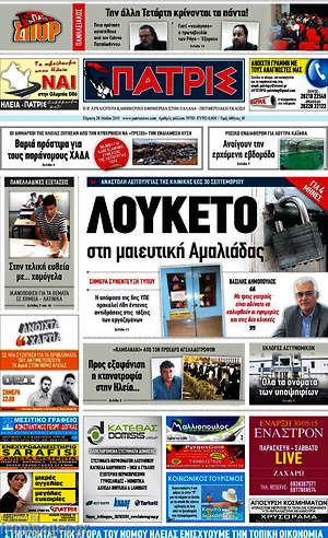 Πρωτοσέλιδο Πατρίς