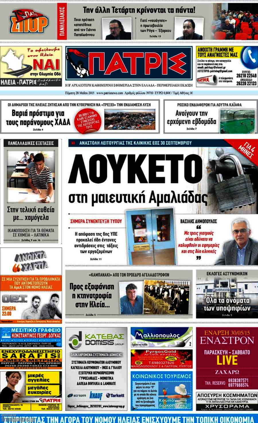 Πατρίς