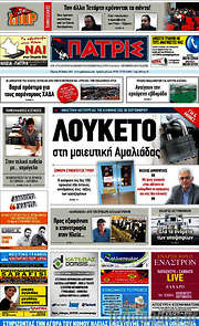 /Πατρίς