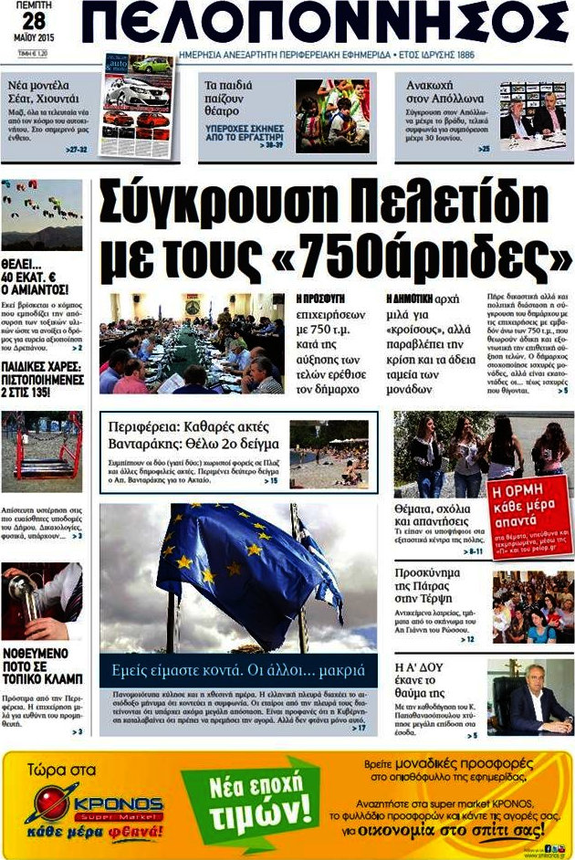 Πελοπόννησος