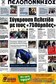 /Πελοπόννησος