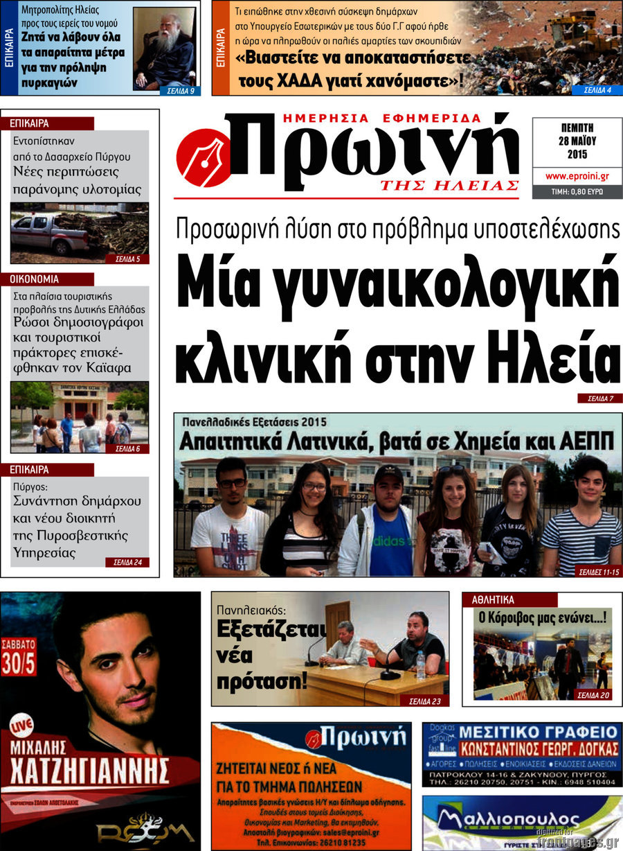 Πρωινή Ηλείας