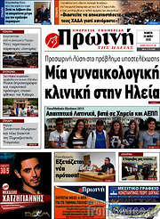 /Πρωινή Ηλείας