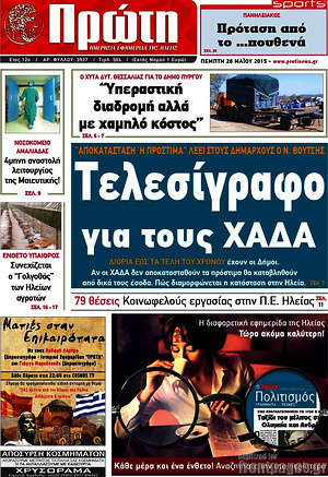 Πρωτοσέλιδο Πρώτη