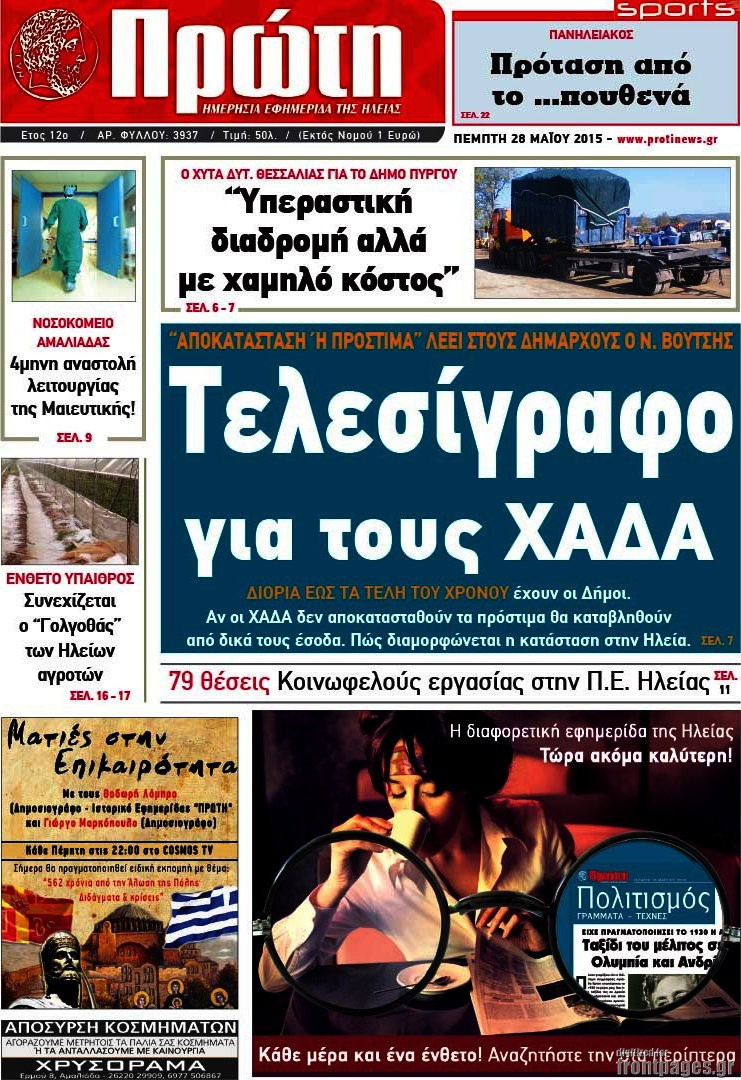 Πρώτη