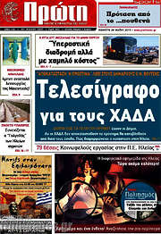 /Πρώτη