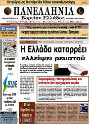 /Πανελλήνια Β. Ελλάδος