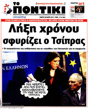 Το Ποντίκι: Λήξη χρόνου σφυρίζει ο Τσίπρας