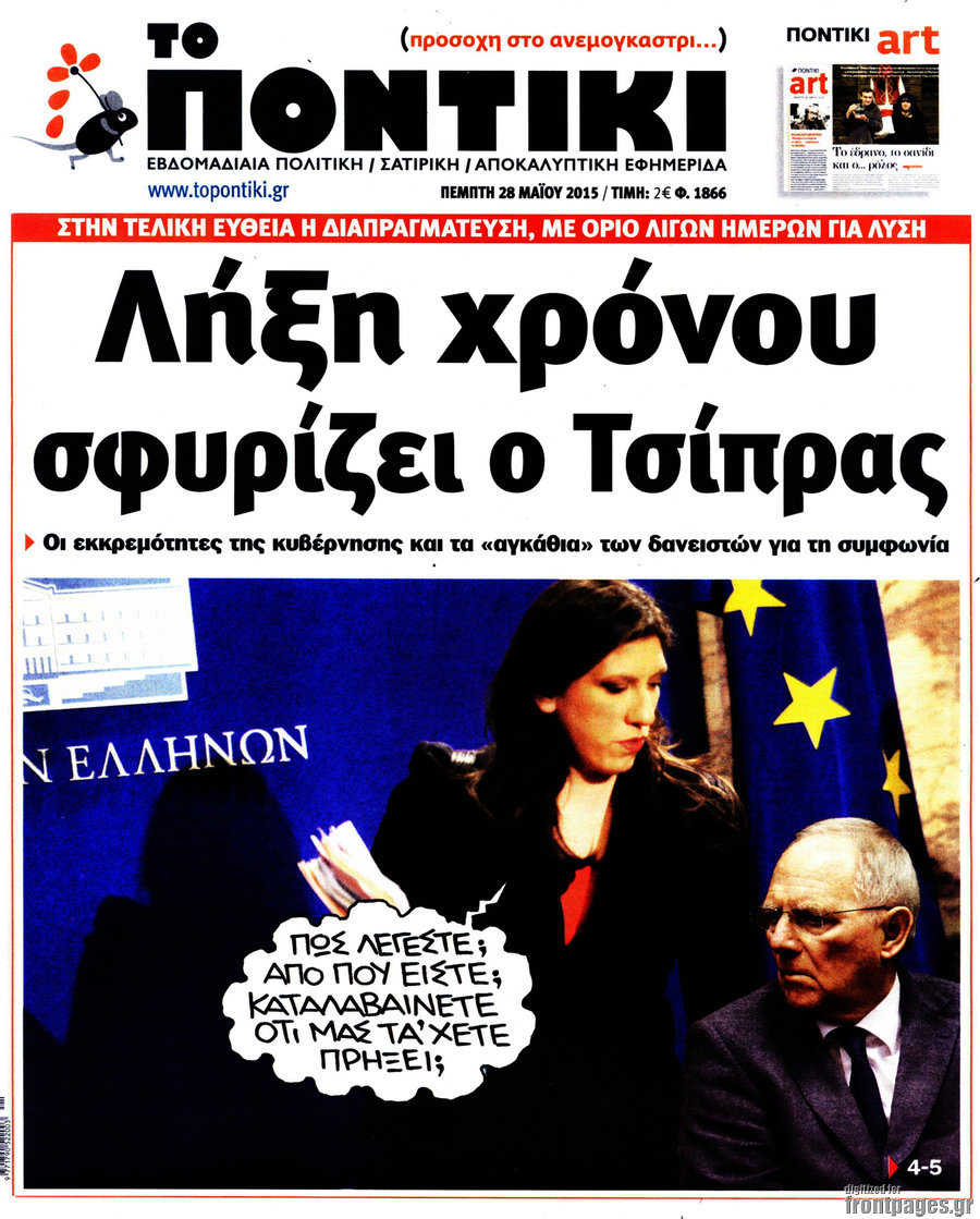 Το Ποντίκι