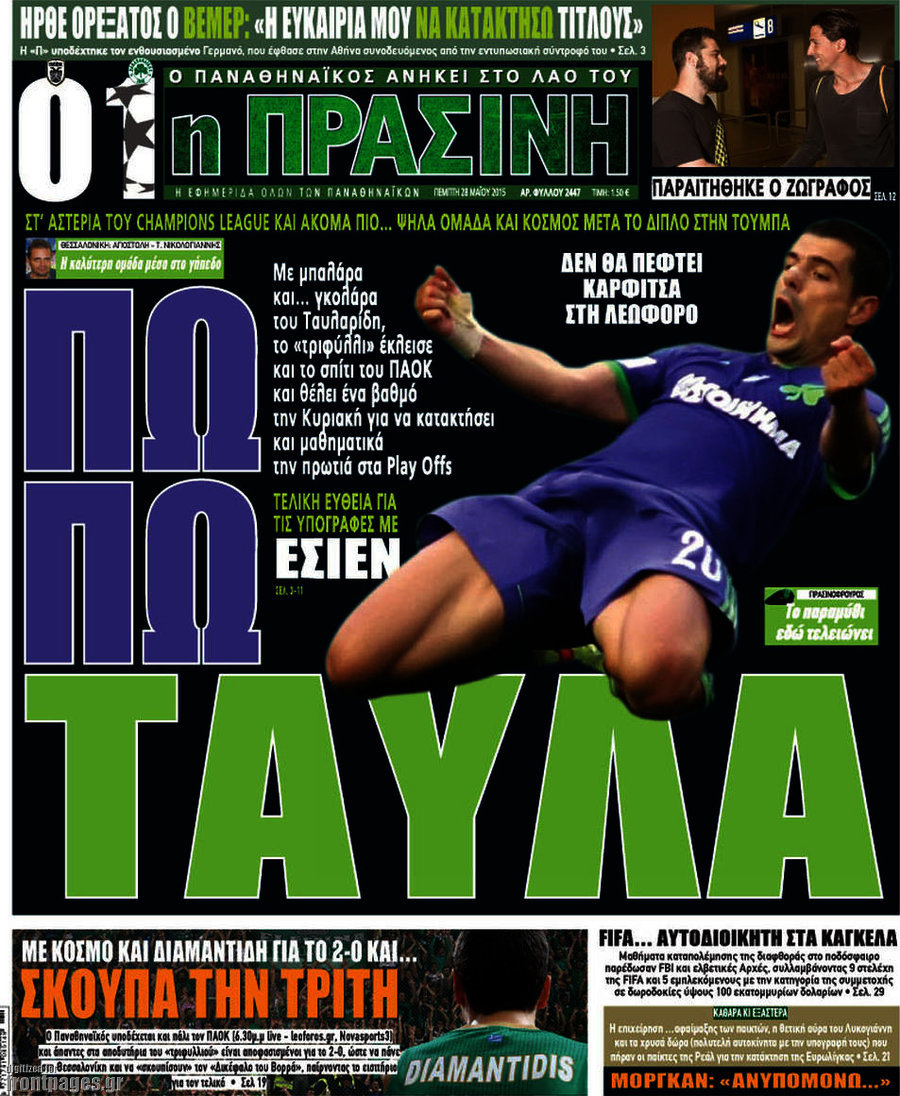 Η Πράσινη