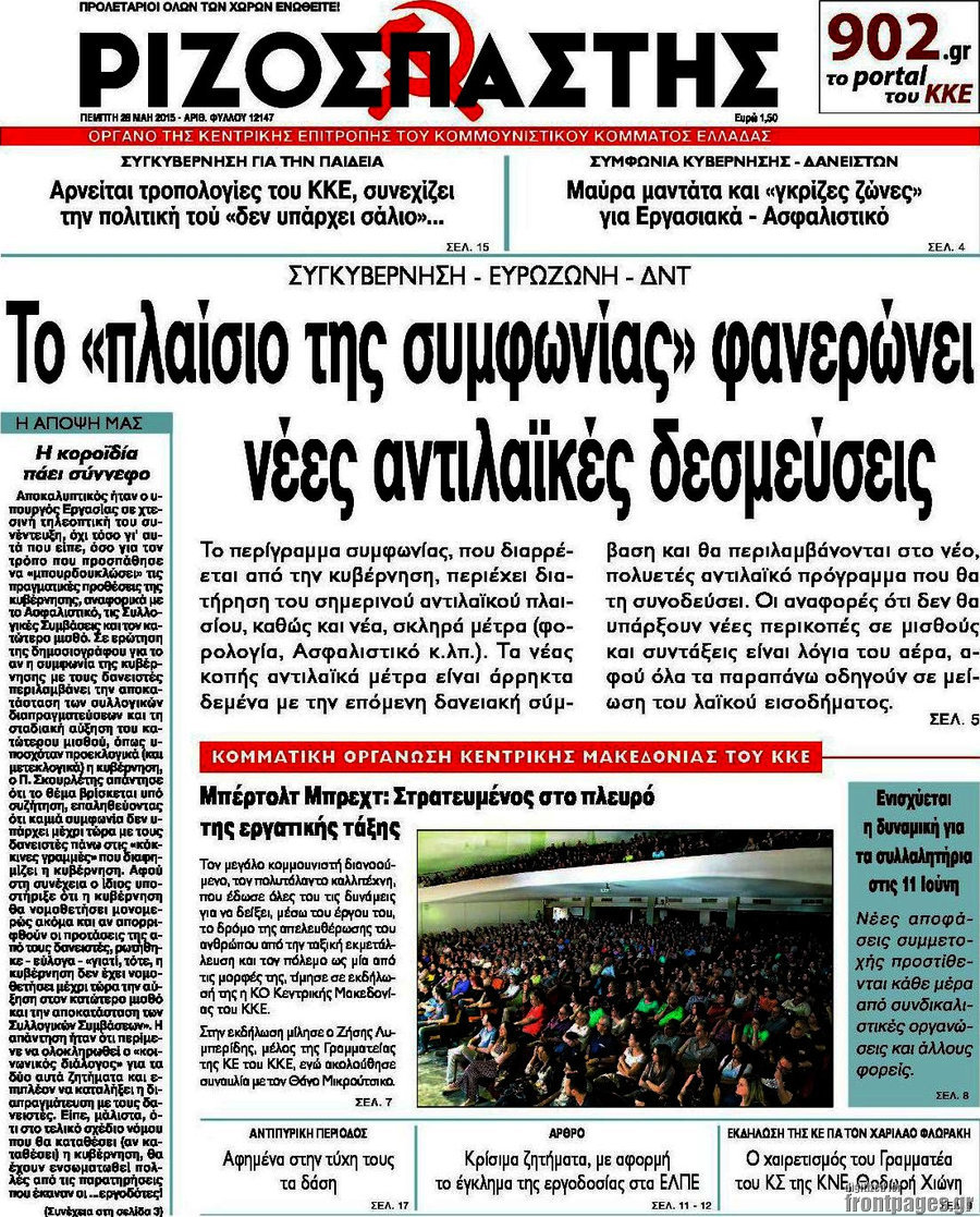 Ριζοσπάστης