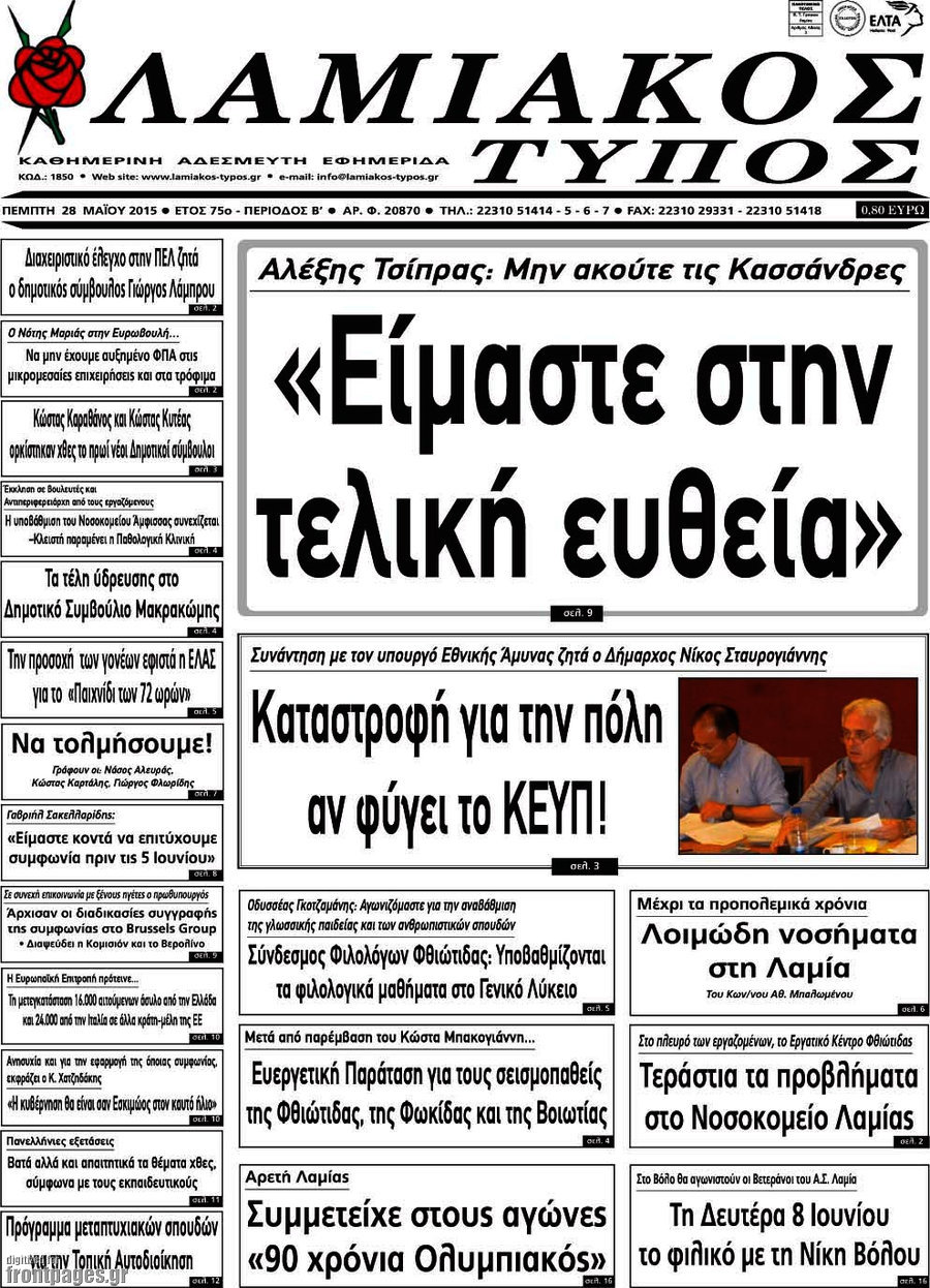 Λαμιακός Τύπος