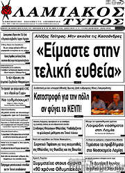 /Λαμιακός Τύπος