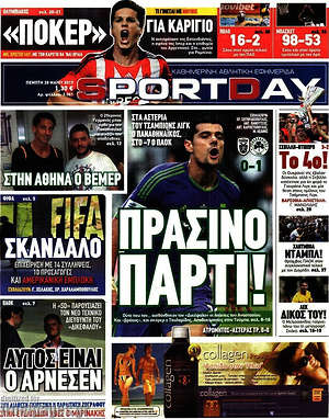 Πρωτοσέλιδο εφημερίδας Sport Day - protoselida