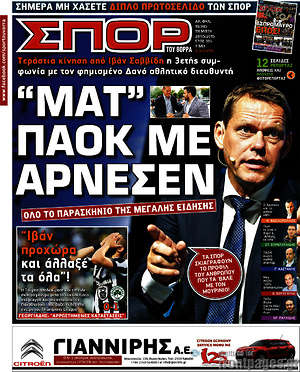 Πρωτοσέλιδο εφημερίδας Σπορ του Βορρά - protoselida