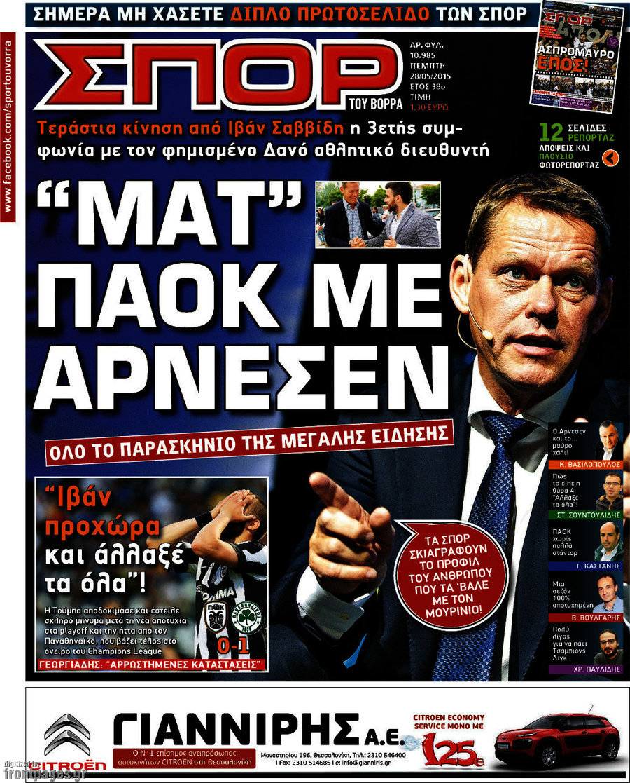 Σπορ του Βορρά