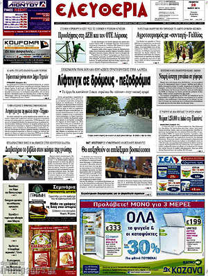 Πρωτοσέλιδο Ελευθερία