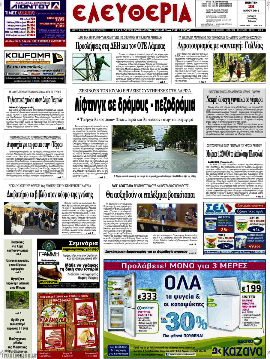 Ελευθερία