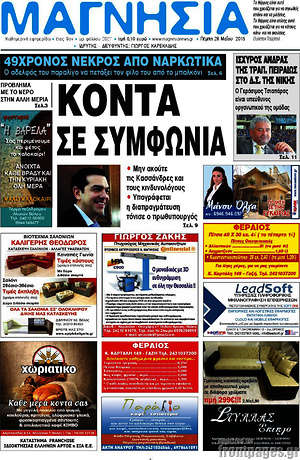 Πρωτοσέλιδο Μαγνησία