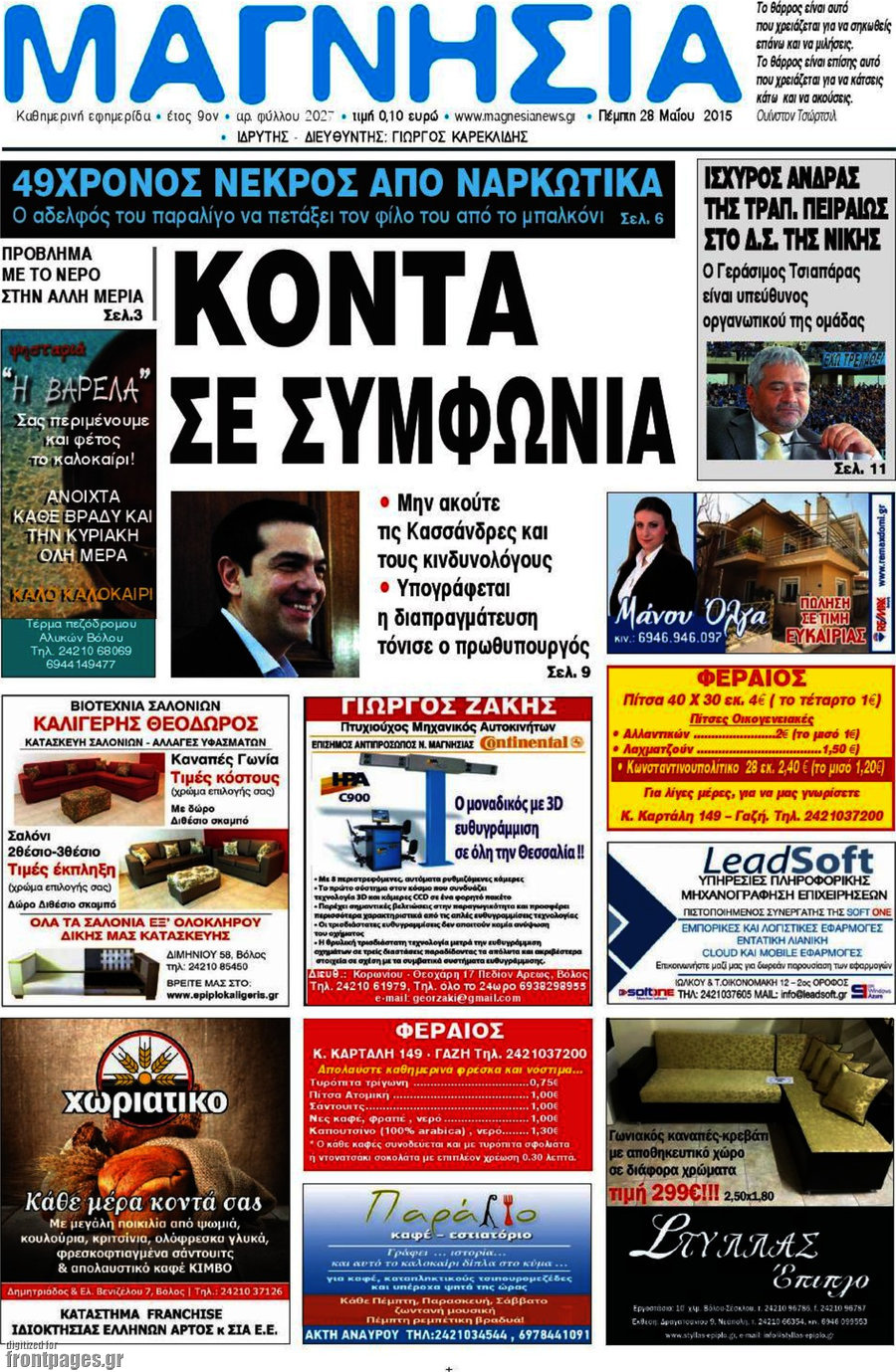 Μαγνησία