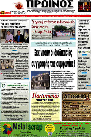 Πρωτοσέλιδο Πρωινός Τύπος