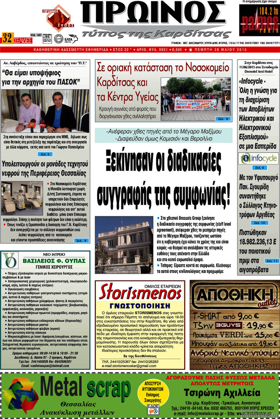 Πρωινός Τύπος