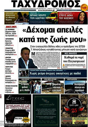 Πρωτοσέλιδο Ταχυδρόμος