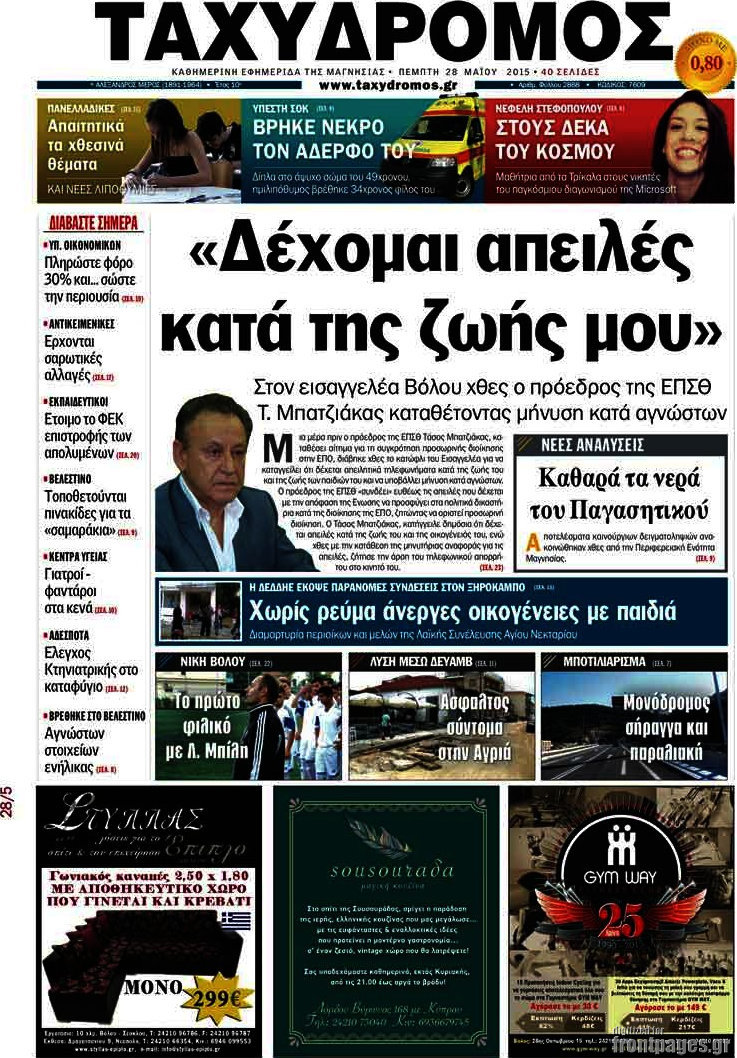 Ταχυδρόμος