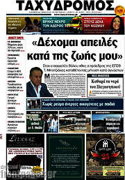 /Ταχυδρόμος
