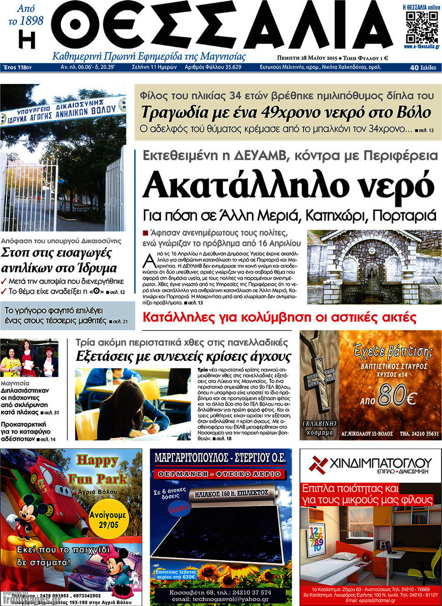Θεσσαλία