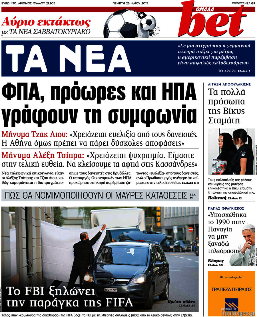 Τα Νέα