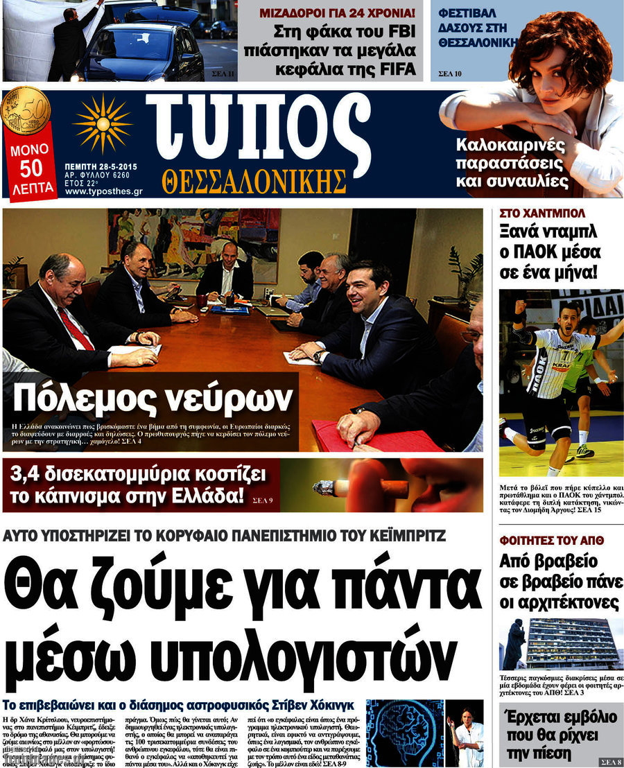 Τύπος Θεσσαλονίκης