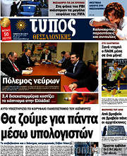 /Τύπος Θεσσαλονίκης
